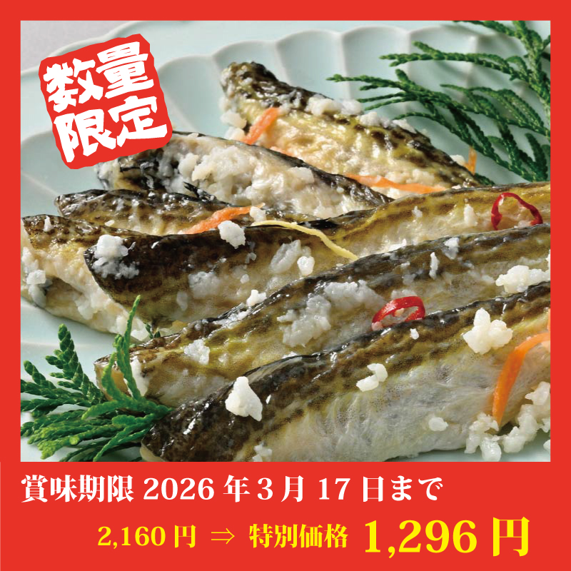 【特別価格】山下水産はたはたいずし