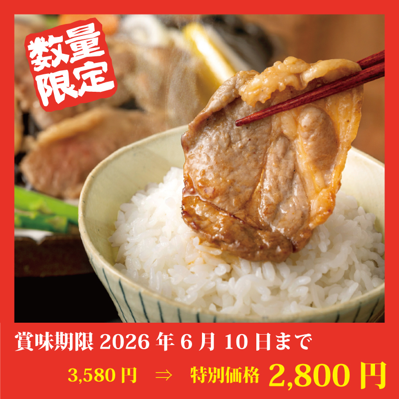 【特別価格】味付ラムジンギスカン