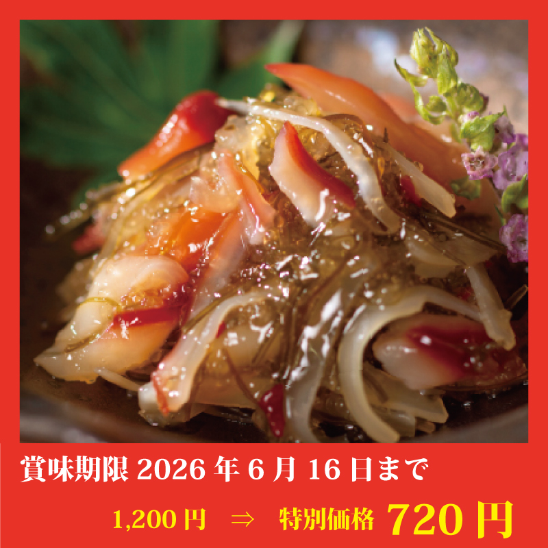 【特別価格】北寄松前漬