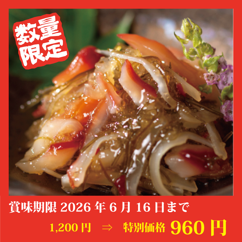 【特別価格】北寄松前漬