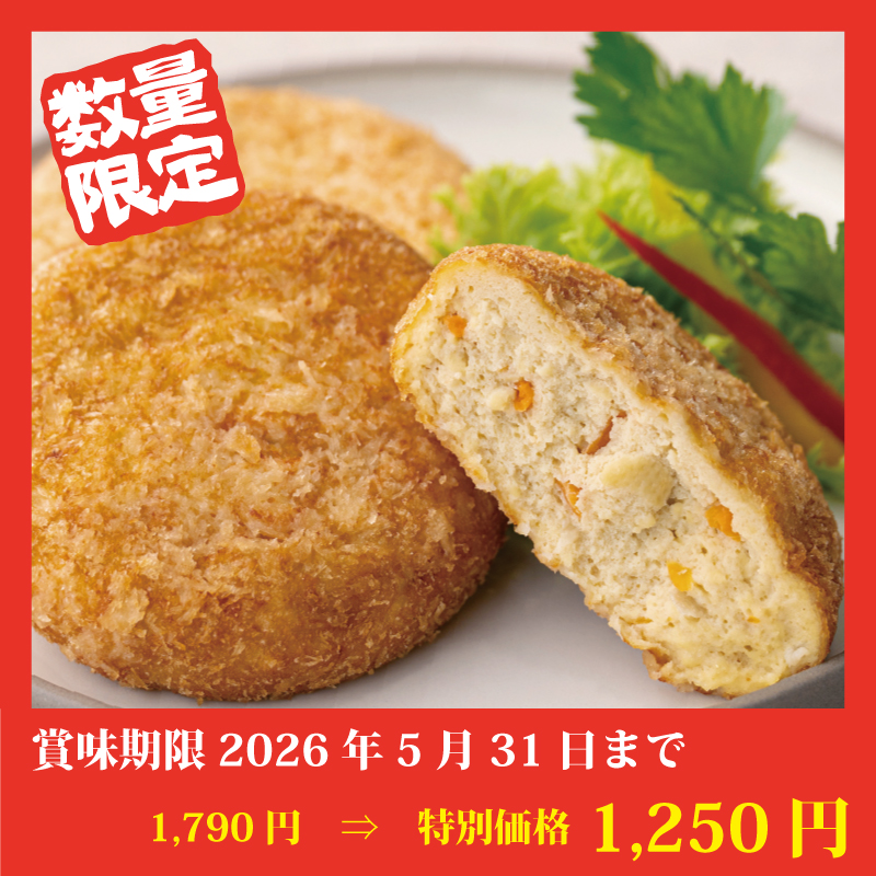 【完売御礼】【特別価格】豆腐コロッケ【2袋】