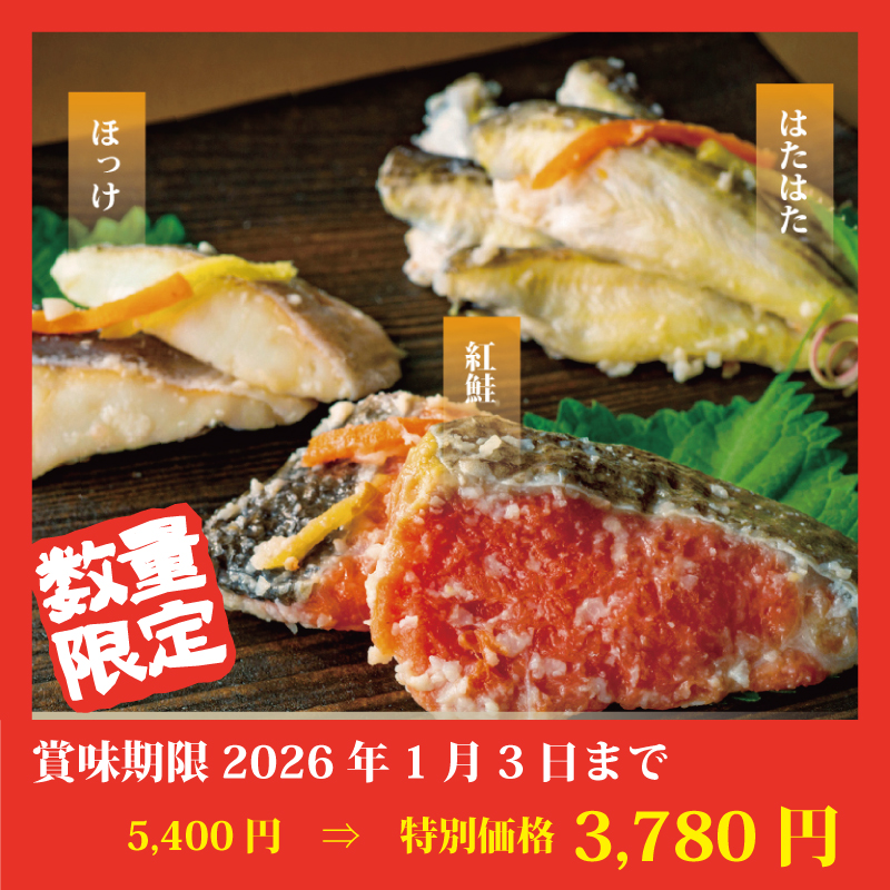 【特別価格】[函館・石田水産]いずし3種詰合せ