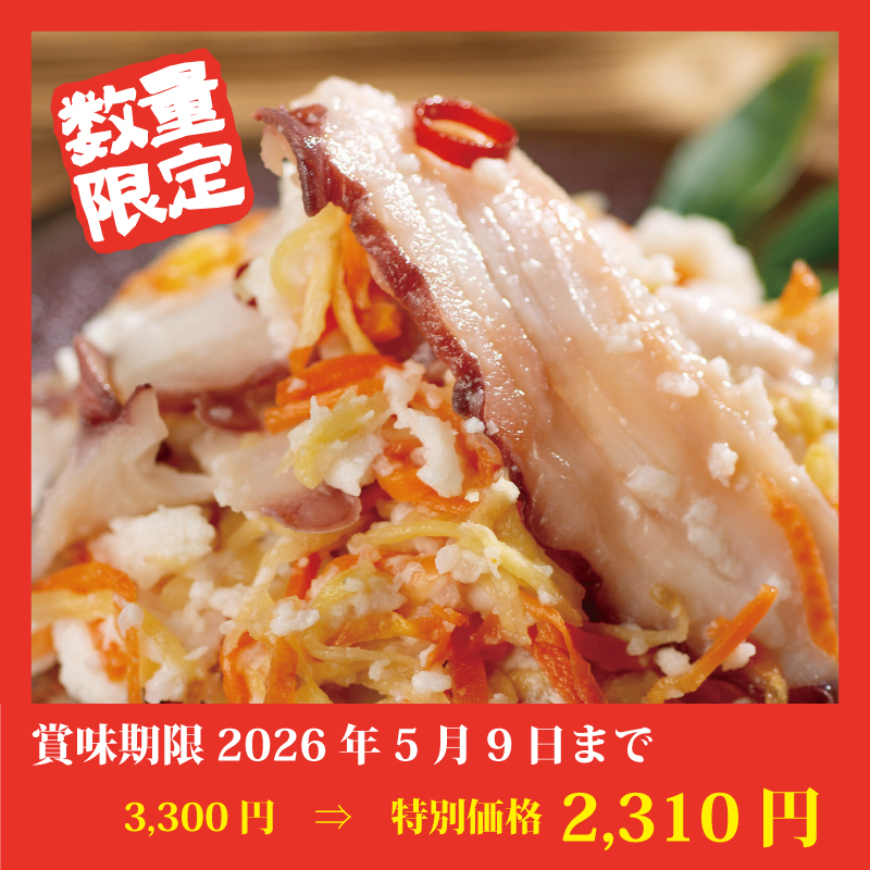 【特別価格】釧路・小町園たこのいずし