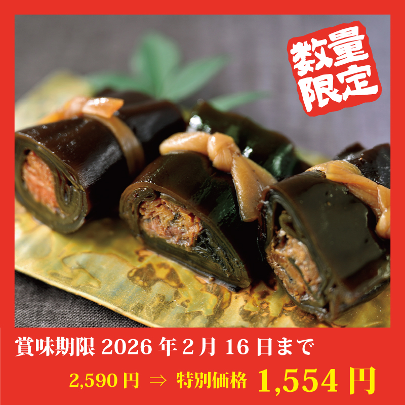 【特別価格】[小樽・小松食品]昆布巻3本セット