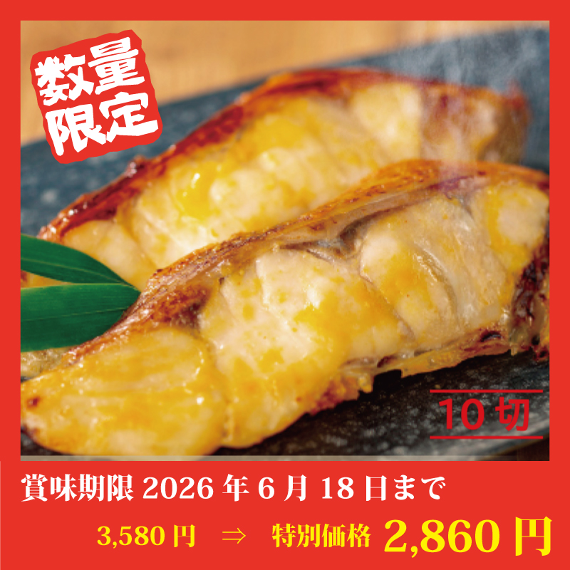 【特別価格】めぬき【減塩味噌漬】