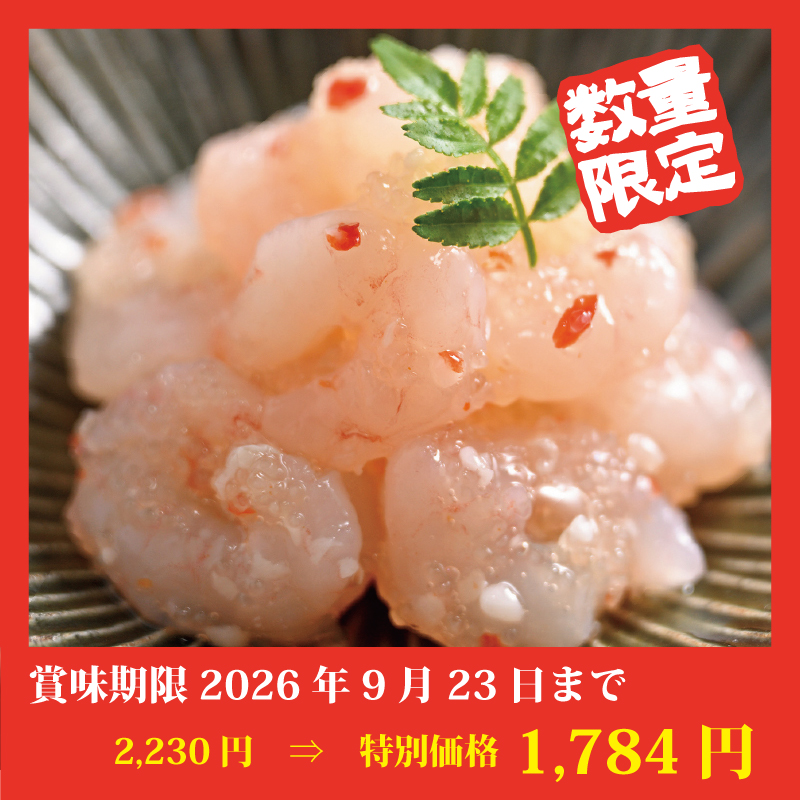 【特別価格】[小樽かね丁鍛冶]甘えび塩辛