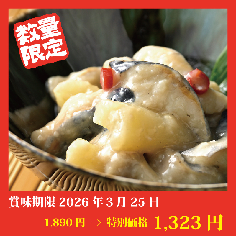 【特別価格】にしんの切り込み