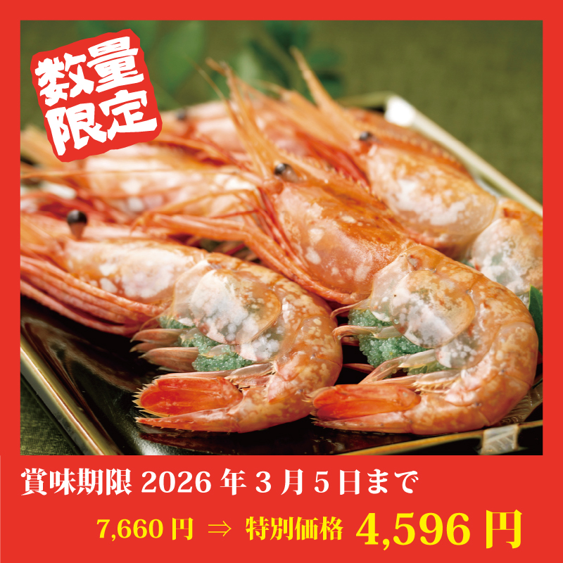 【特別価格】[噴火湾産]子持ちぼたんえび