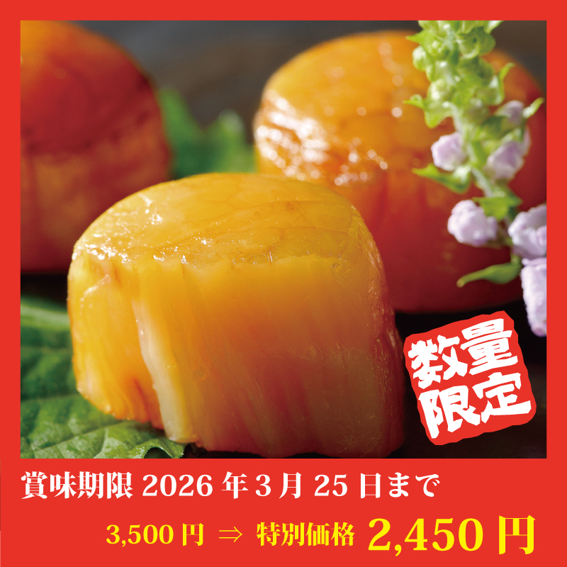 【特別価格】ほたて燻油漬(お徳用)