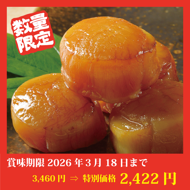 【特別価格】ほたて燻油漬【ギフトタイプ】