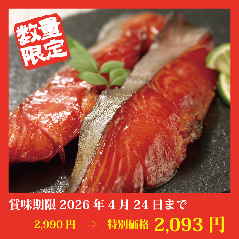 【特別価格】銀ガレイみりん漬3袋