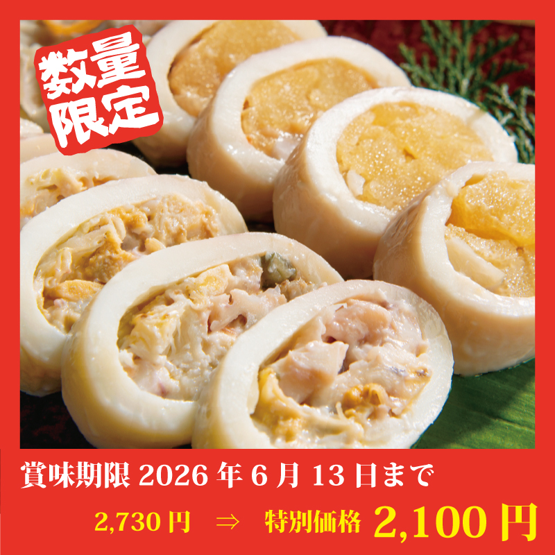 【特別価格】いかの山海漬セット