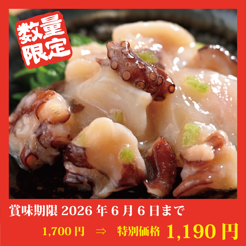 【特別価格】たこわさび