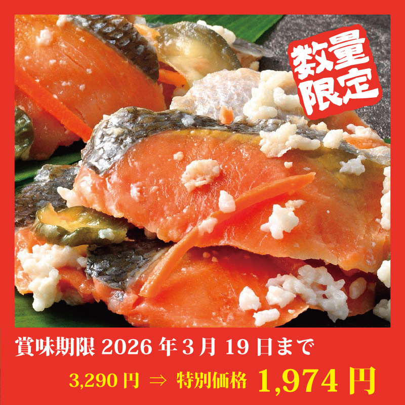 【特別価格】小樽・かね丁の紅鮭いずし