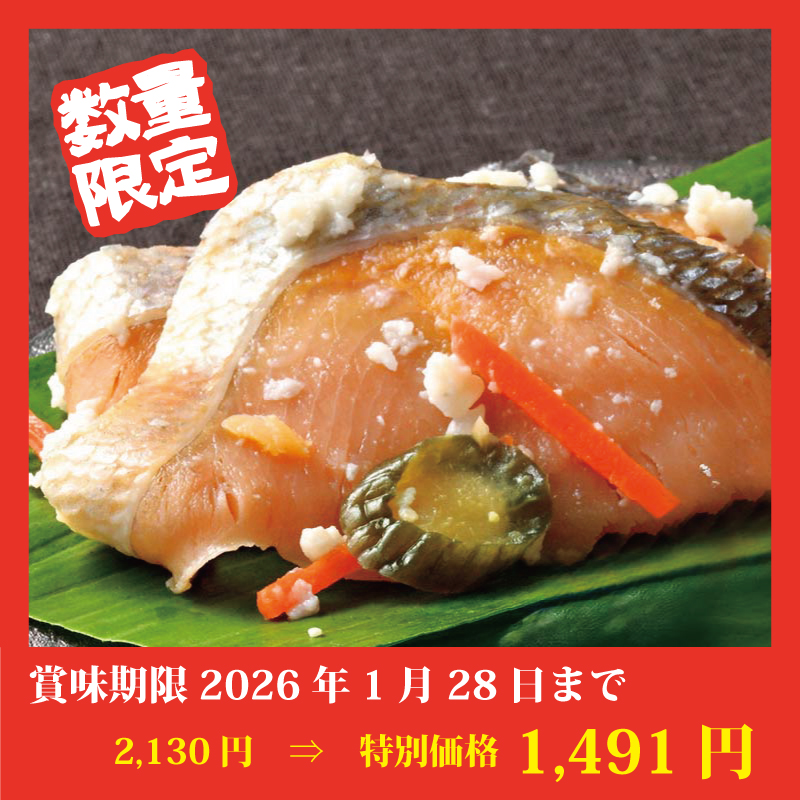 【特別価格】かね丁の秋鮭いずし