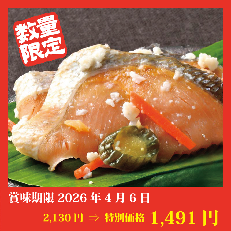 【特別価格】かね丁の秋鮭いずし