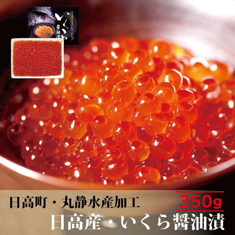 [日高産]いくら醤油漬