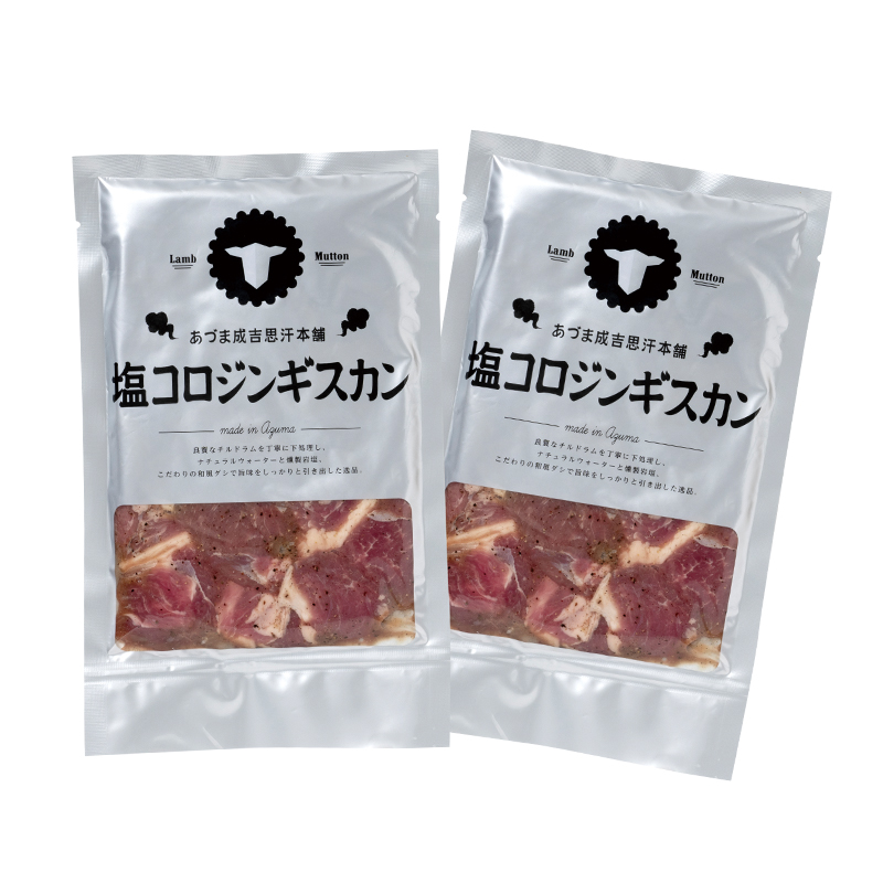 【特別価格】[あづま成吉思汗本舗]塩コロジンギスカン