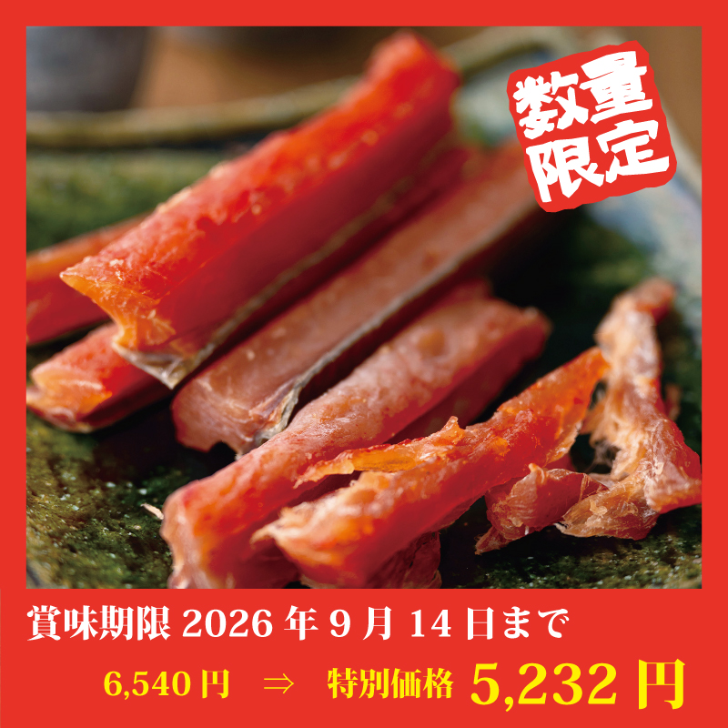 【特別価格】[ぐるめ食品]やわらか鮭とば
