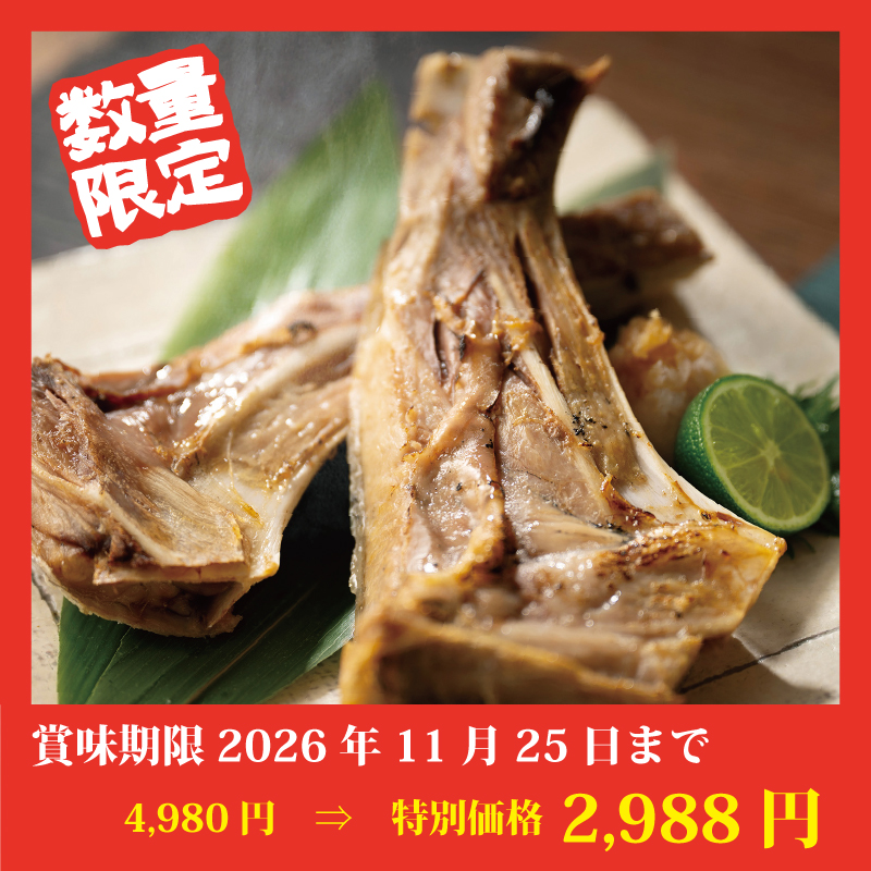 【特別価格】マグロのカマ焼き