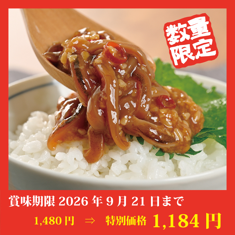 【特別価格】山わさび入りいか三升漬