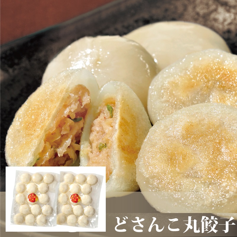 【特別価格】[中華札幌]どさんこ丸餃子