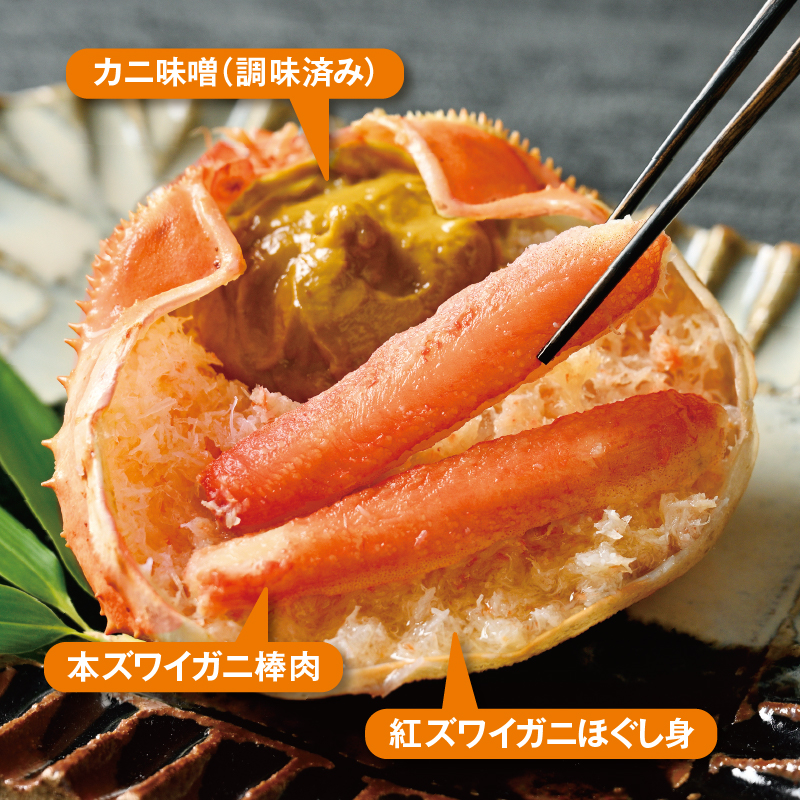 【特別価格】ズワイ甲羅盛【4個】