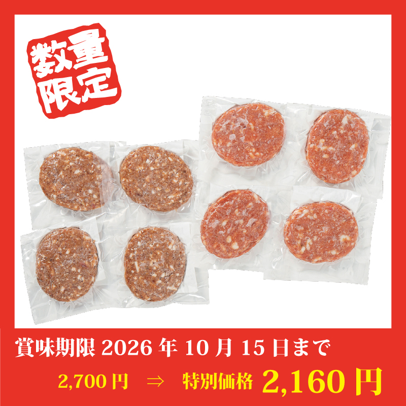 【特別価格】ハンバーグ食べ比べセット