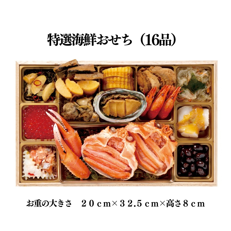 おせち本体