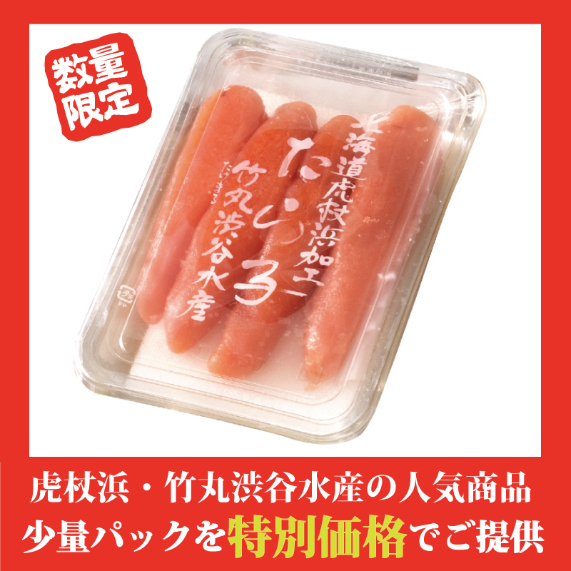 【特別価格】たらこ1本物160g(竹丸渋谷水産）