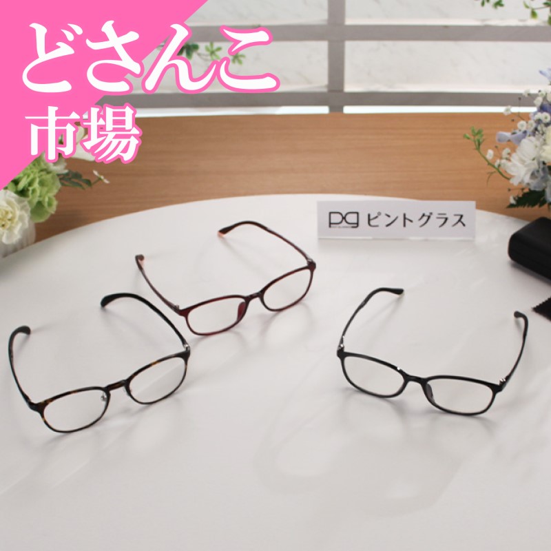 ピントグラス（老眼鏡）
