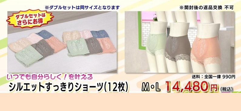 シルエットスッキリショーツ（MまたはL）12枚セット