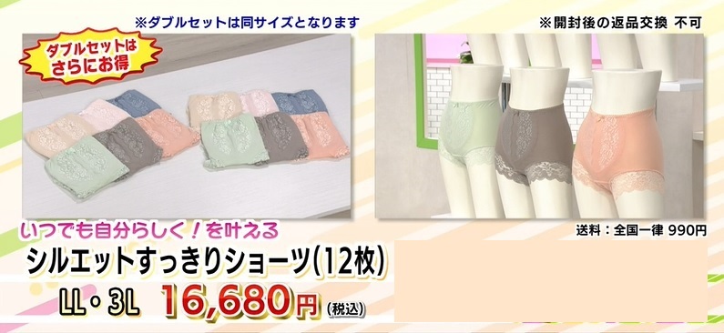 シルエットスッキリショーツ（LLまたは３L）12枚セット