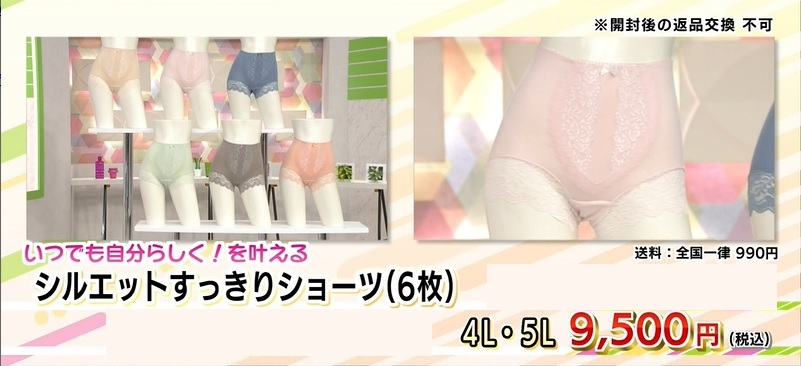 シルエットスッキリショーツ（４Lまたは５L）６枚セット