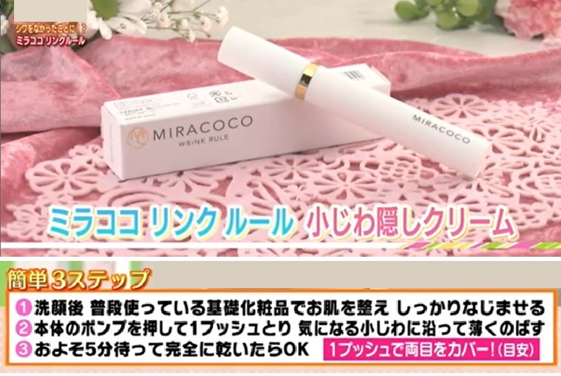 ミラココ リンク ルール 使い方