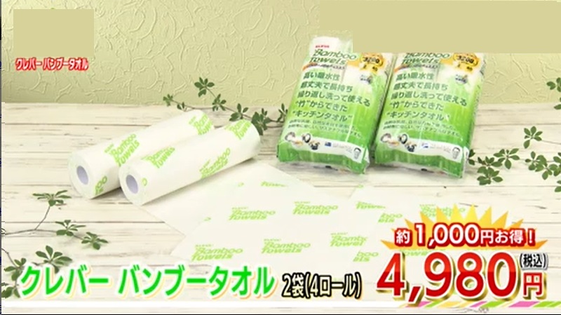 クレバーバンブータオル　２袋販売価格