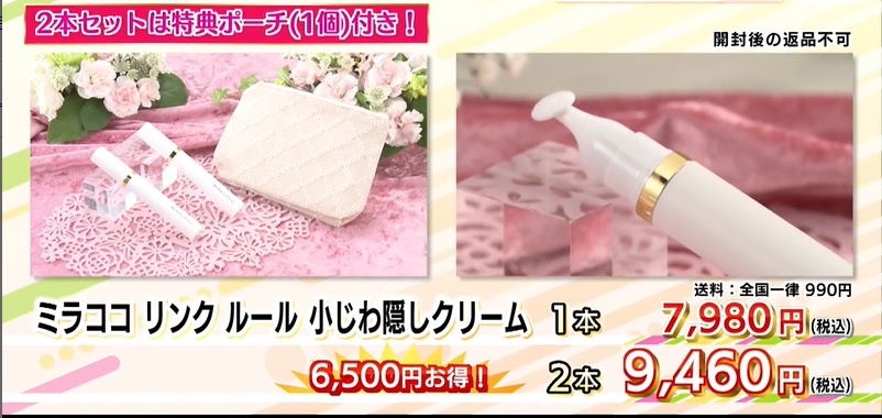 ミラココ リンク ルール 2本組　販売価格