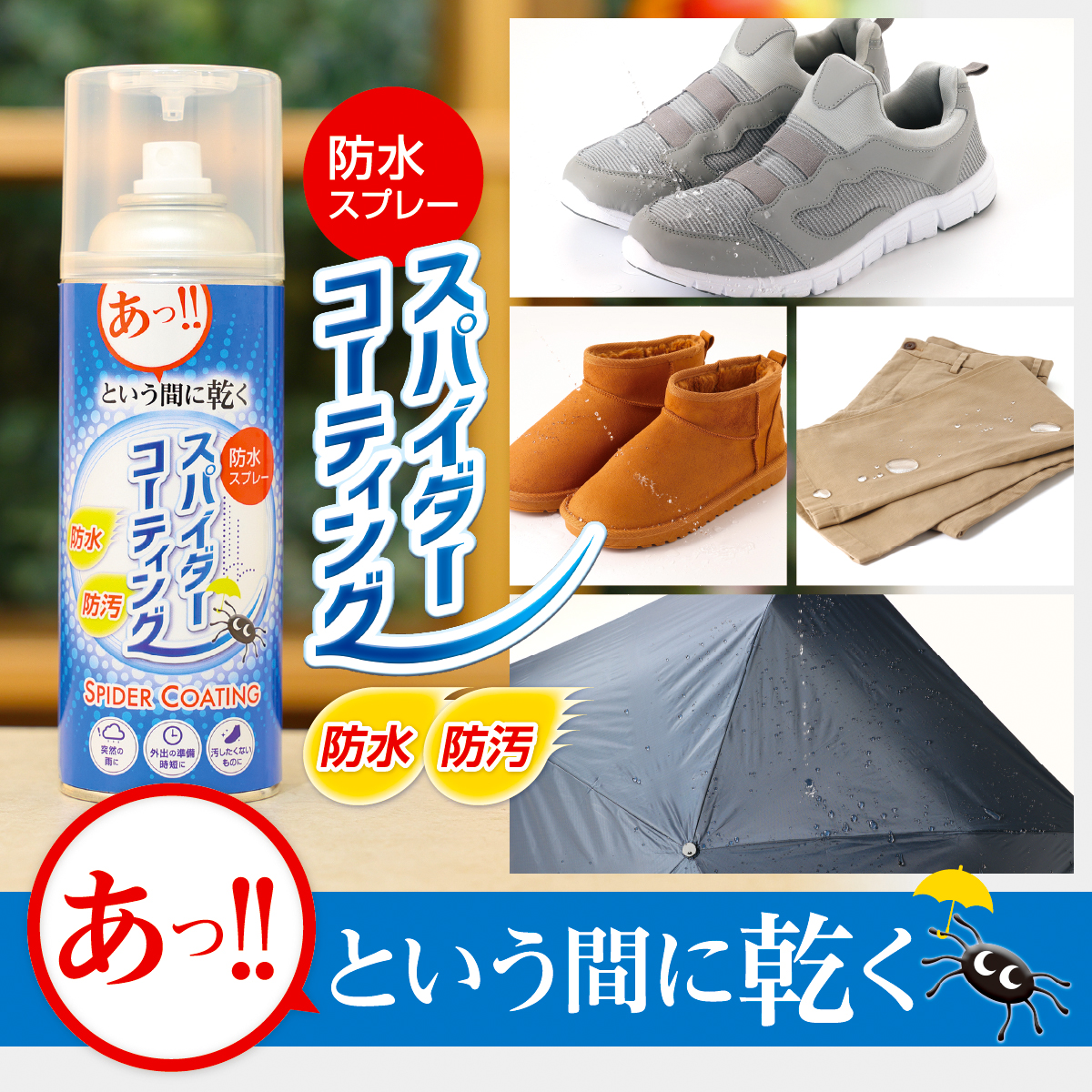 スパイダーコーティング