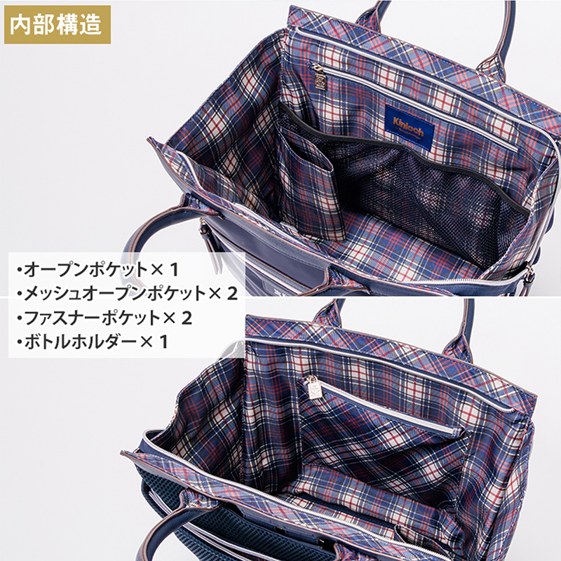 キンロックトートリュック