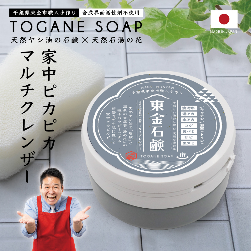 東金石鹸【3個】