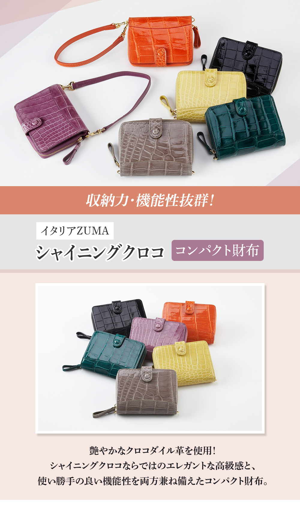 イタリアZUMAシャイニングクロコ