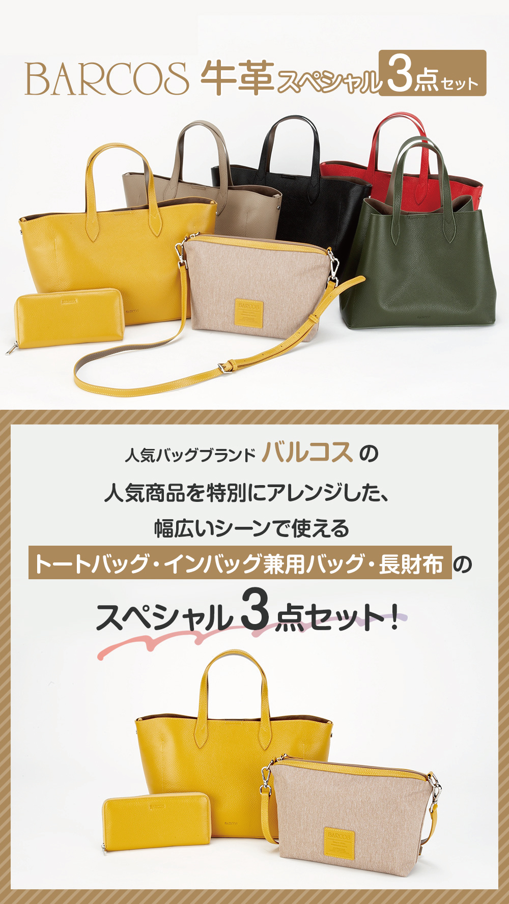 バルコス牛革バッグ3点セット