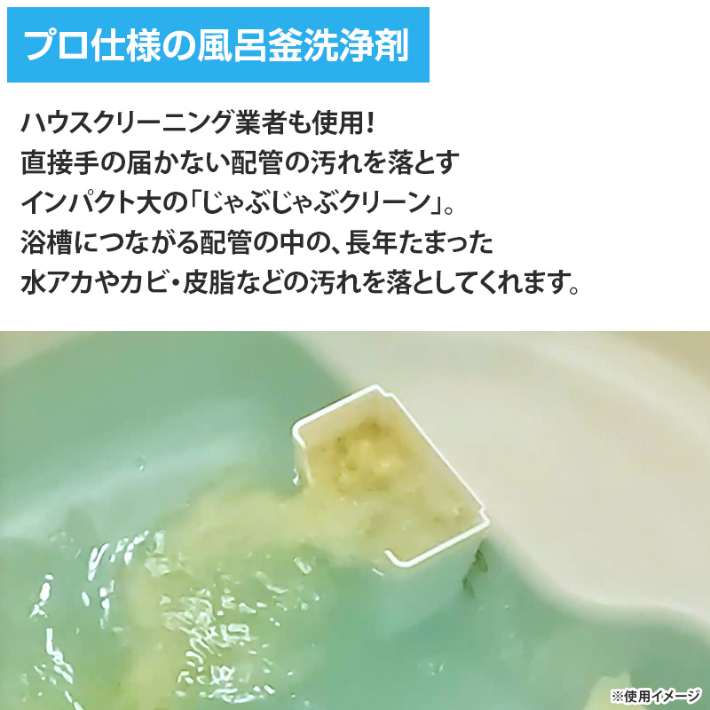 じゃぶじゃぶクリーン