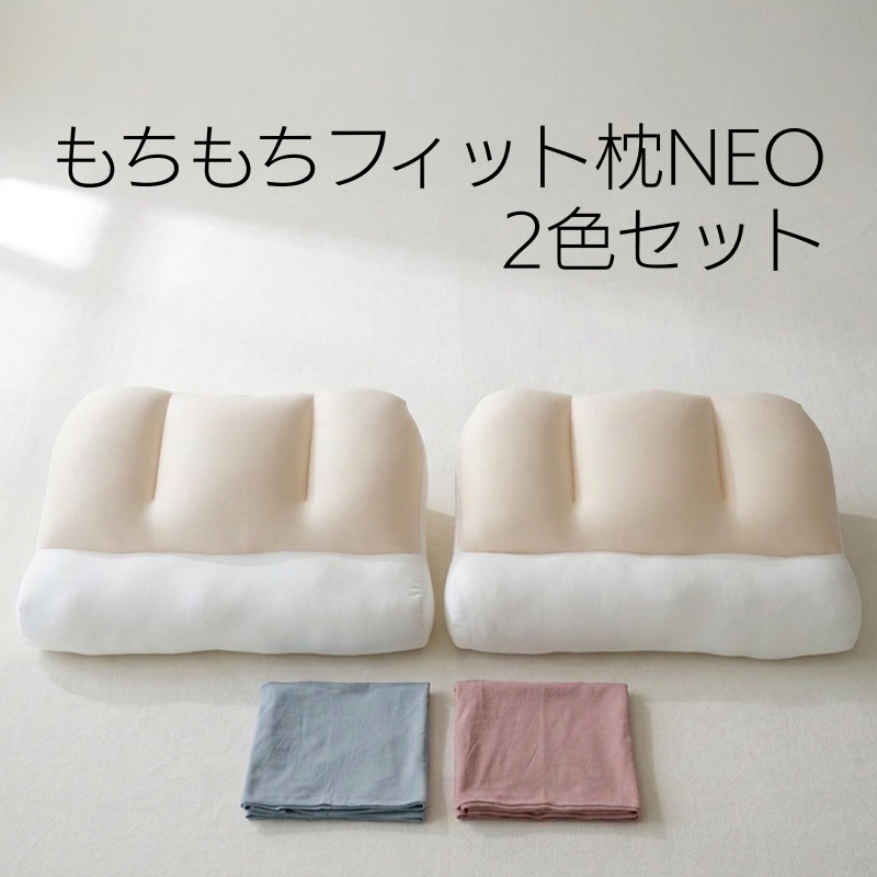 枕2点セット ☆期間限定☆もちもちフィット枕NEO【2色セット】 | STV