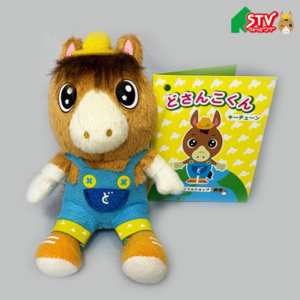 どさんこくん キーホルダー