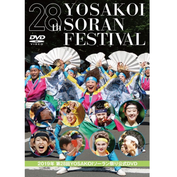 【DVD】2019年第28回　YOSAKOIソーラン祭り　公式DVD