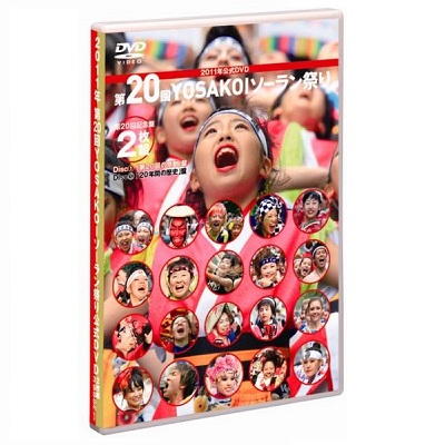 【DVD】  2011年 第20回 YOSAKOIソーラン祭り 公式DVD