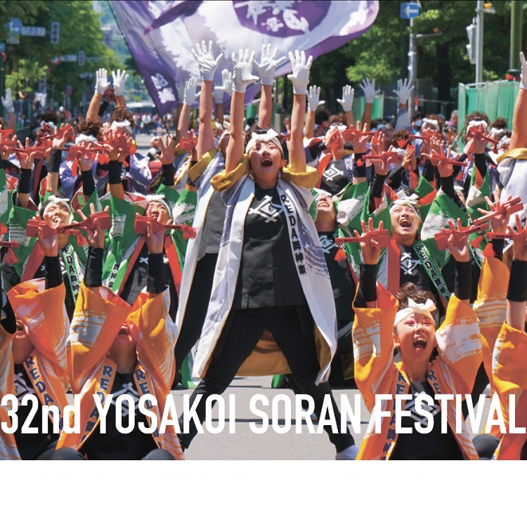 【DVD】2023年第32回YOSAKOIソーラン祭り公式DVD
