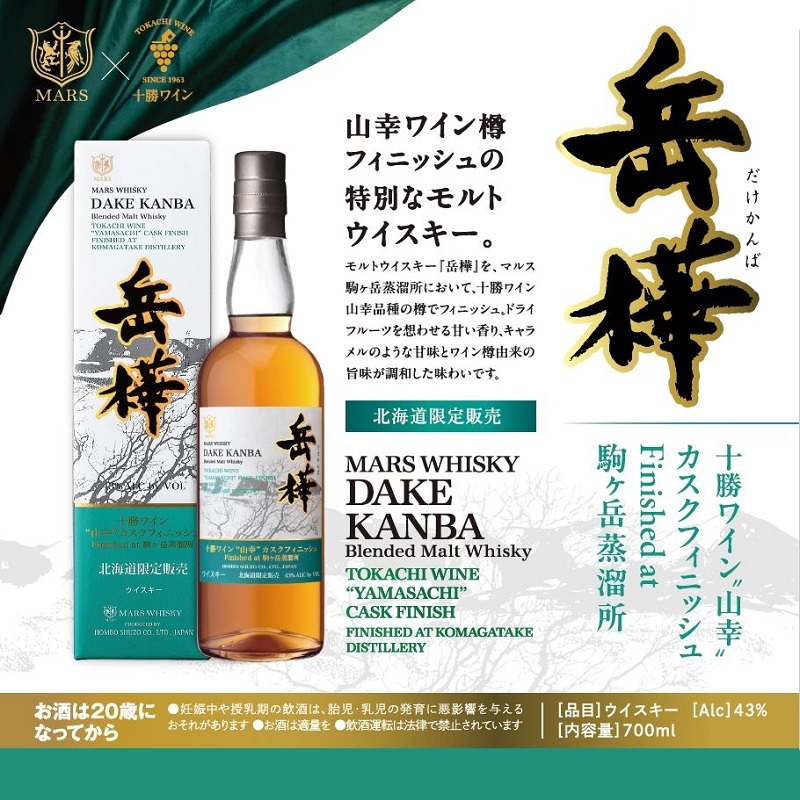 マルスウイスキー 岳樺 山幸カスクフィニッシュ | STVショッピング