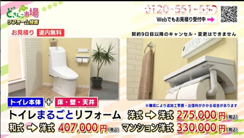 トイレまるごとリフォーム